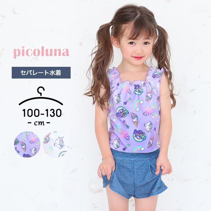 セパレート水着 キッズ ジュニア 女の子 スイムウェア プール 海水浴 100cm 110cm 1cm 130cm 子供 タンキニ キュロット ピコルナ 保育園 幼稚園 夏 Manhattan Store 通販 Yahoo ショッピング