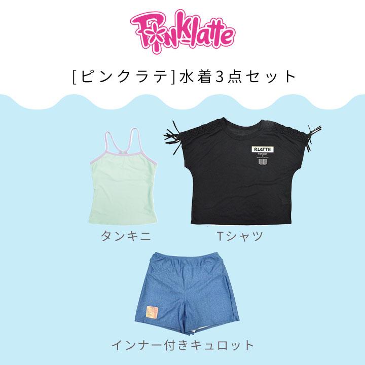PINK-latte（ピンクラテ） 水着 子供 女子 セパレート 140 150 160 170
