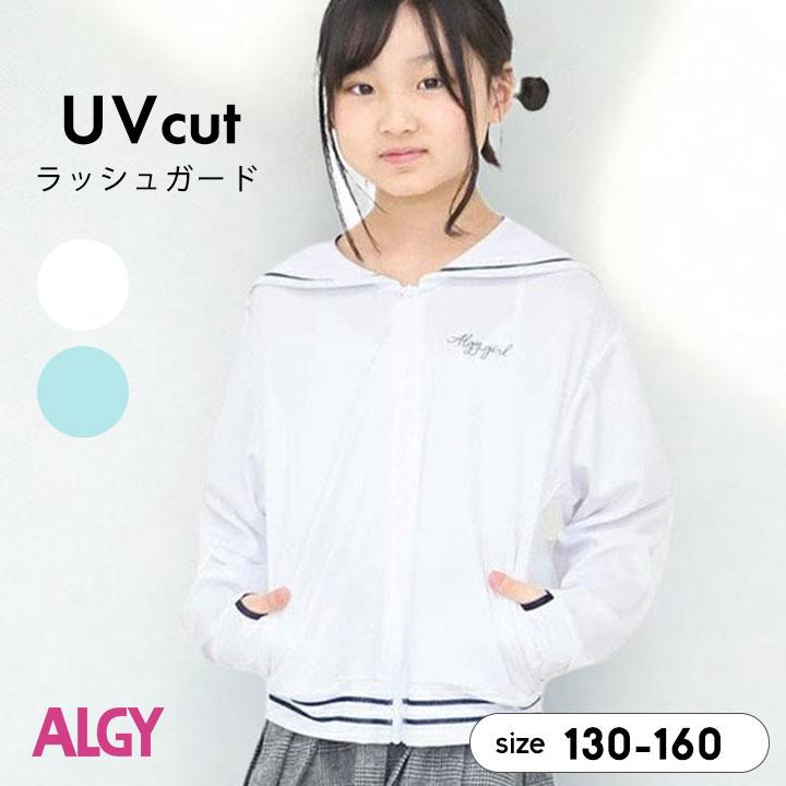 algy（アルジー） ラッシュガード キッズ 長袖 女の子 水着 ジュニア