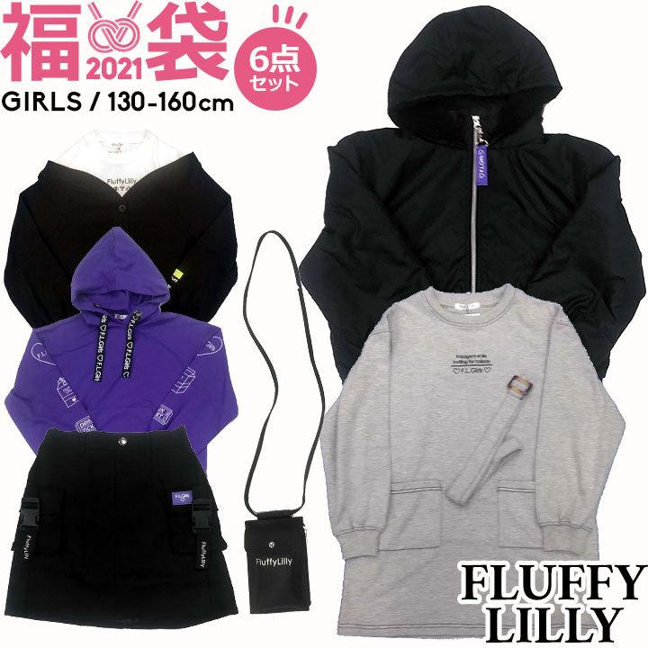 福袋 キッズ 21 女の子 子供服 ジュニア 130cm 140cm 150cm 160cm 6点セット 子供服 カジュアル 21年 秋冬春 おしゃれ ジャケット トレーナー Manhattan Store 通販 Yahoo ショッピング