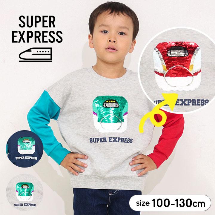 familiar 120cm 男の子 新幹線トレーナー トレーナー キッズ 男の子 新幹線 スパンコールトレーナー 100 110 120