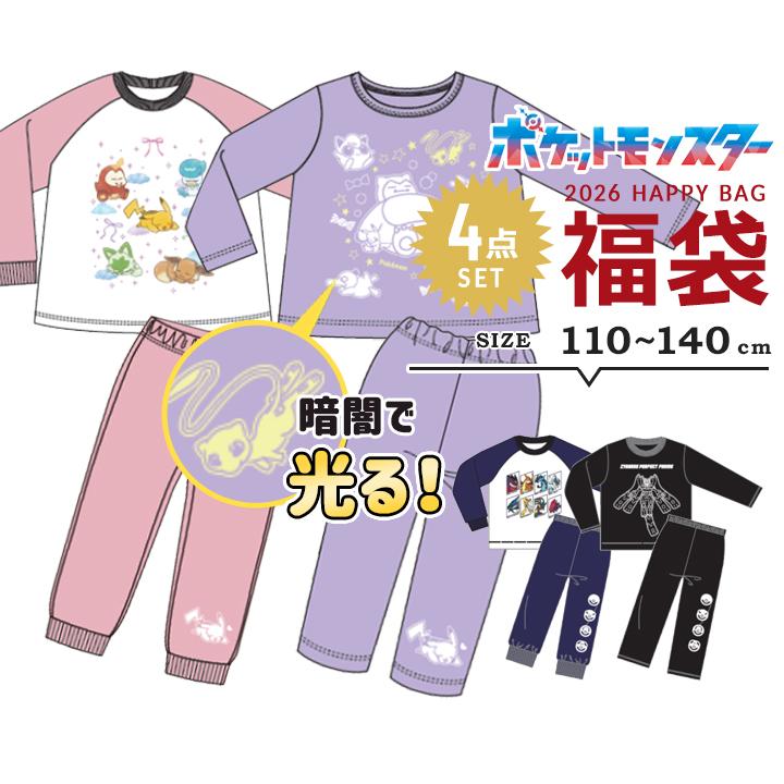 Pokemon（ポケモン） 福袋 2026 光るパジャマ 男の子 女の子 4点セット
