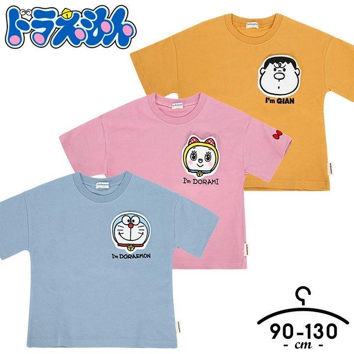 半袖tシャツ キッズ ドラえもん アップリケ 半袖 Tシャツ ベビー 男の子 女の子 90cm 95cm 100cm 110cm 1cm 130cm お洒落 男子 女子 クルーネック Manhattan Store 通販 Yahoo ショッピング