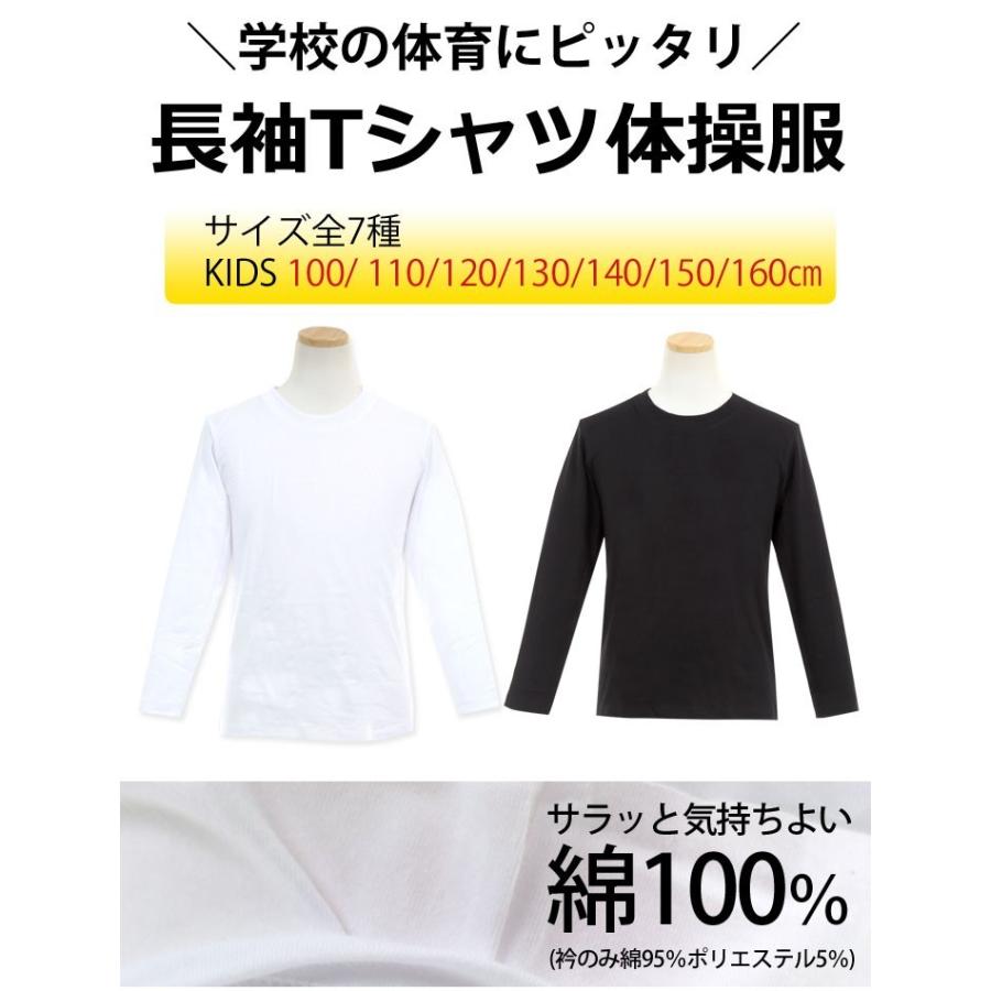 長袖Tシャツ 薄手 白 ホワイト 体操着 体操服 子供用 キッズ ジュニア 半袖体操着 丸首 クルーネック 白 黒 ブラック :517218:Manhattan store - 通販 - Yahoo!ショッピング 長袖Tシャツ 薄手 白 ホワイト 体操着 体操服 子供用 キッズ ジュニア 半袖体操着 丸首 クルーネック 白 黒 ブラック :517218:Manhattan store - 通販 - Yahoo!ショッピング