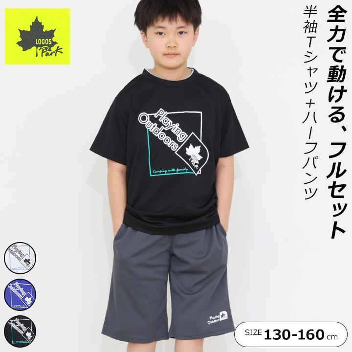 LOGOS（ロゴス） Tシャツ キッズ 半袖 ジュニア ハーフパンツ 上下