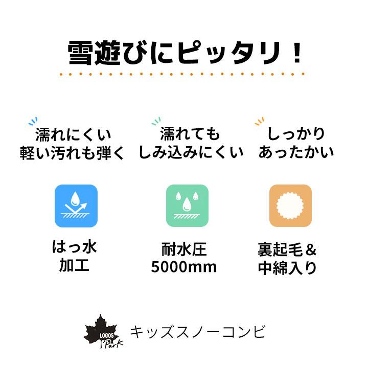 LOGOS（ロゴス） スキーウェア キッズ アウトレット つなぎ ジャンプ