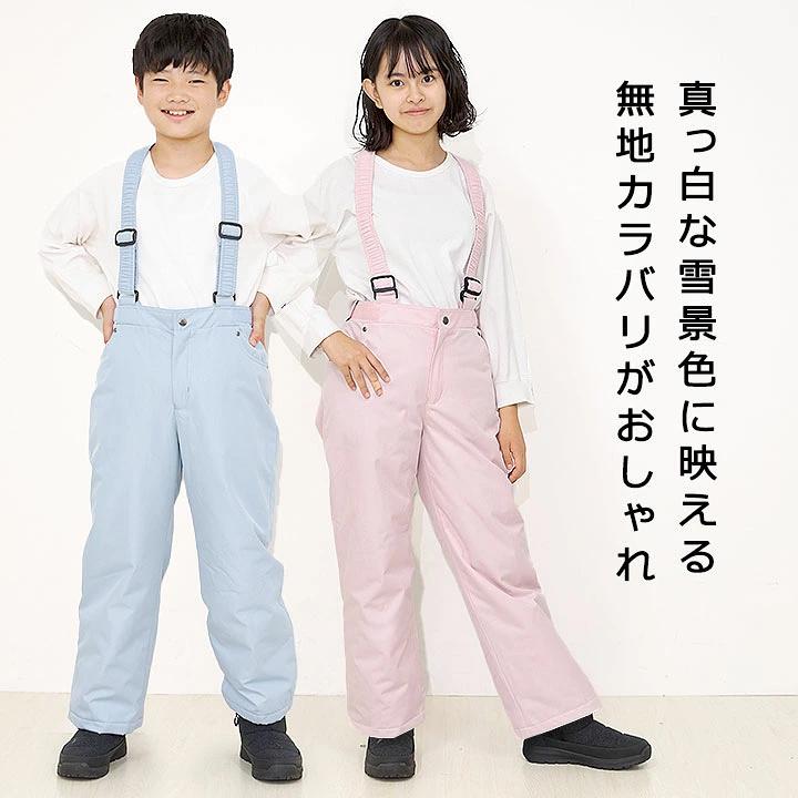 yuk（ユック） スキーウェア パンツ キッズ ジュニア 男の子 女の子