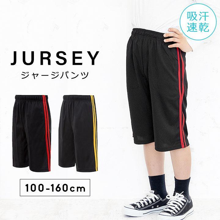 ジャージ ハーフパンツ キッズ ジュニア スポーツ パンツ 下