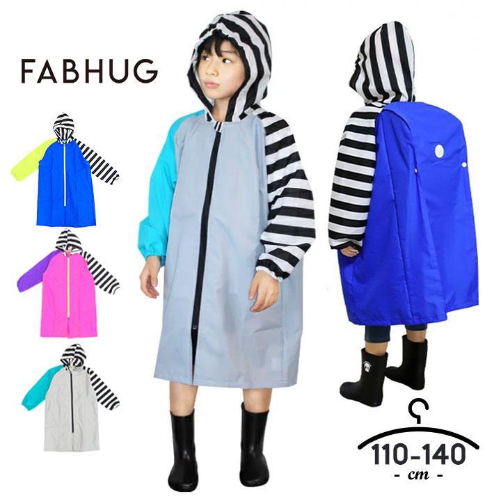FABHUG（ファブハグ） レインコート キッズ 110 120 130 140
