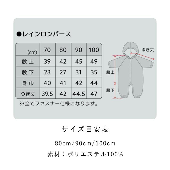 レインロンパース ベビー キッズ レインコート プレイウェア 女の子 