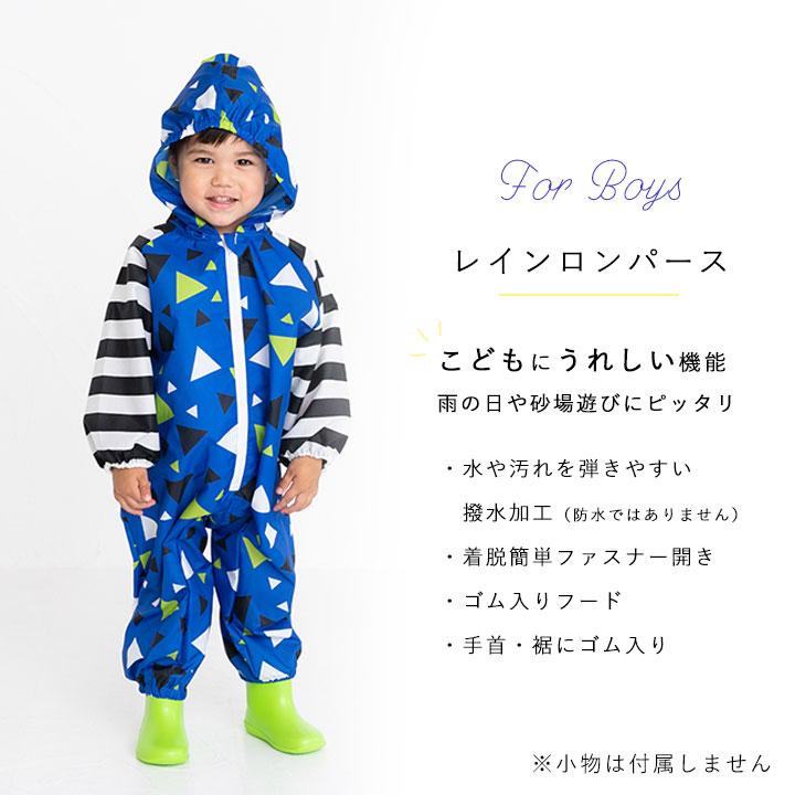 ZAZZY ZAPS（ザジーザップス） レインロンパース レインコート プレイ