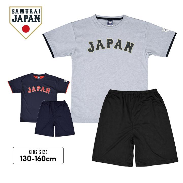 侍ジャパン ユニフォーム 子供用 Tシャツ ジャージ ハーフパンツ 上下