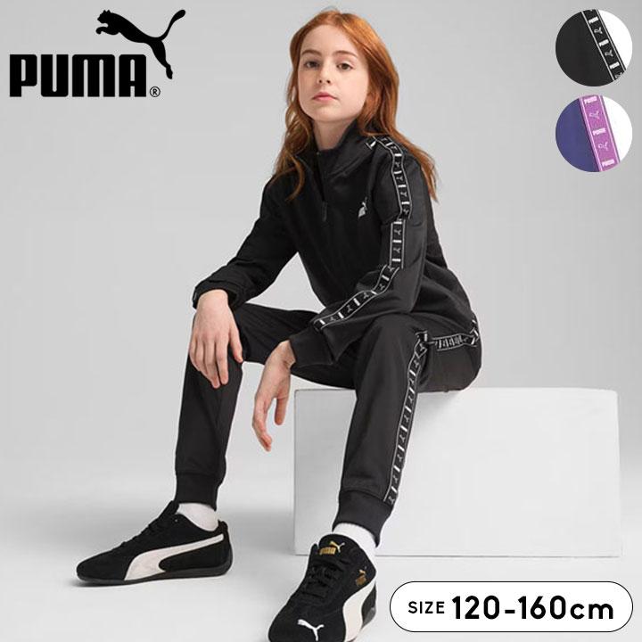 PUMA（プーマ） ジャージ キッズ 上下 ジュニア 女の子 おしゃれ 春夏