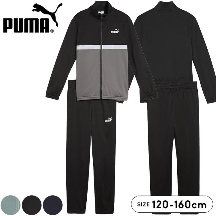 PUMA（プーマ） ジャージ キッズ 上下 ジュニア 男の子 おしゃれ 春夏