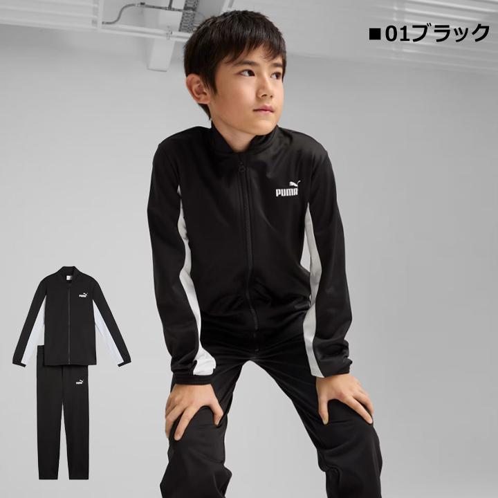 PUMA（プーマ） ジャージ キッズ 上下 ジュニア 男の子 女の子 120 130