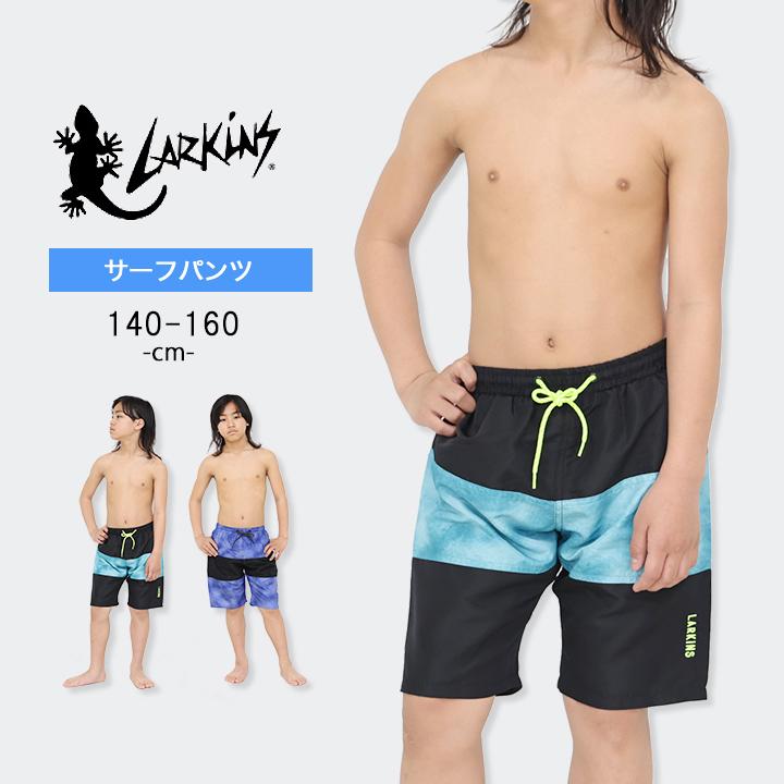 LARKINS（ラーキンス） 水着子供 男の子 サーフパンツ 水着 キッズ