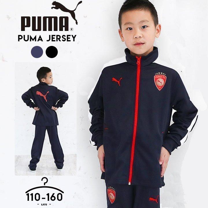 プーマ ジャージ 上下 男の子 Puma スポーツ ウエア ウェア キッズ ジュニア トレーニング 黒 ブラック ネイビー 値下げ中 54 Manhattan Store 通販 Yahoo ショッピング