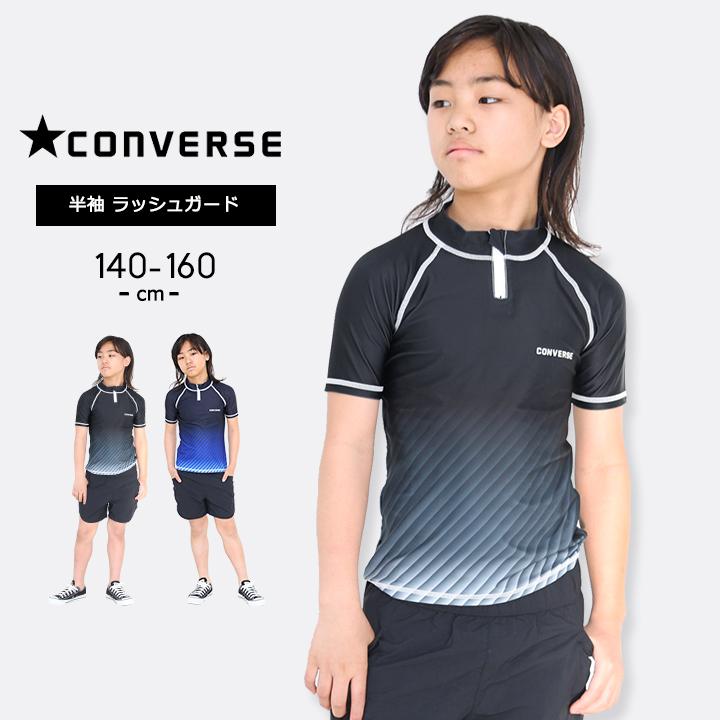 CONVERSE（コンバース） ラッシュガード キッズ 半袖 水着 男の子