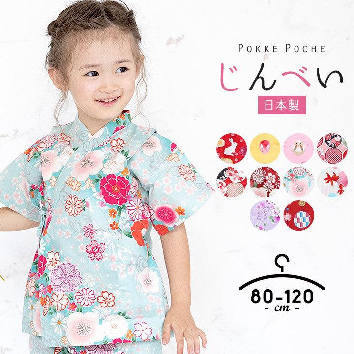 甚平 キッズ 女 女の子 子供 部屋着 女児 ベビー 花火大会 夏祭り 夕涼み会 80cm 90cm 100cm 110cm 1cm 綿100 コットン 日本製 生地 和柄 21年 98g Manhattan Store 通販 Yahoo ショッピング