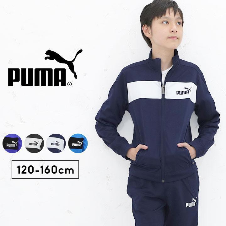 PUMA ジャージ 上下 キッズ 120 130140 150 160 プーマ ジュニア PUMA ジャージ 上下 キッズ 120 130140 150 160 プーマ ジュニア