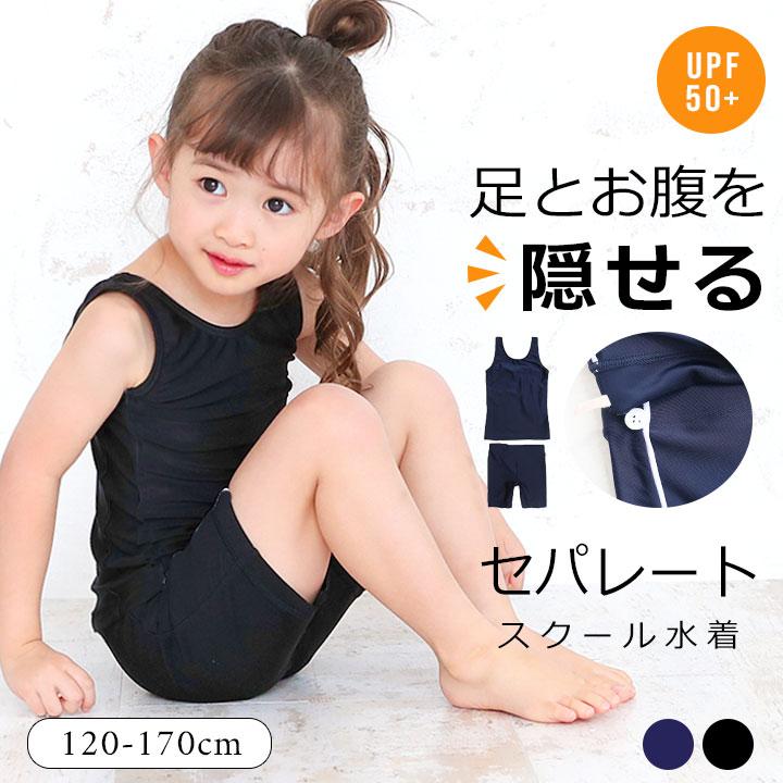 スクール水着 セパレート 女子 水着 キッズ ジュニア 女の子 子供 S Manhattan Store 通販 Yahoo ショッピング