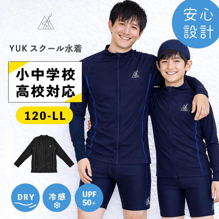 スクール水着 YUKあんしん ラッシュガード 長袖 男の子 キッズ メンズ 小学生 中学生 高校生 120 130 140 150 160 170 S M L LL XL 2L プール 小学校 水泳 学校（Yahoo!・Manhattan store）