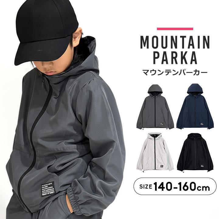 ウィンドブレーカー キッズ マウンテンパーカー ジュニア 男の子