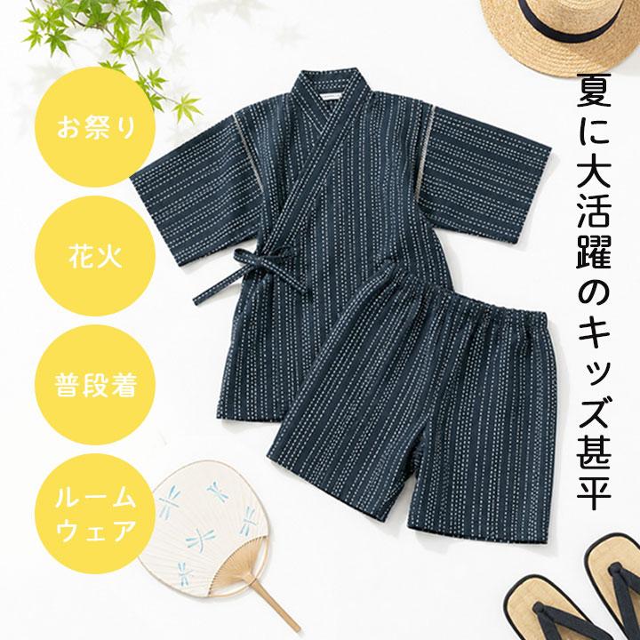 甚平 キッズ 男 おしゃれ 140 150 160 110 120 130 接触冷感 子供 