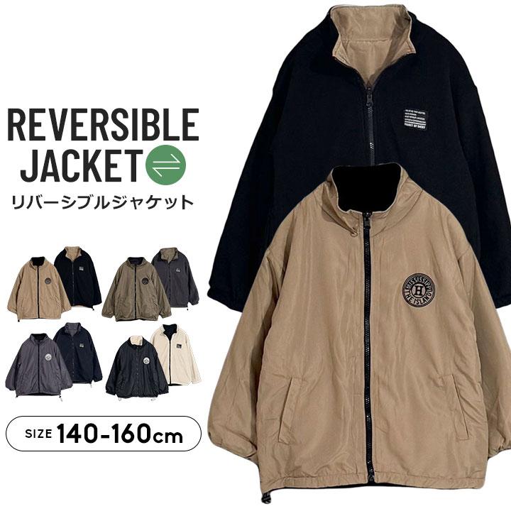 リバーシブルジャケット キッズ ジュニア 男の子 140 150 160 フリース