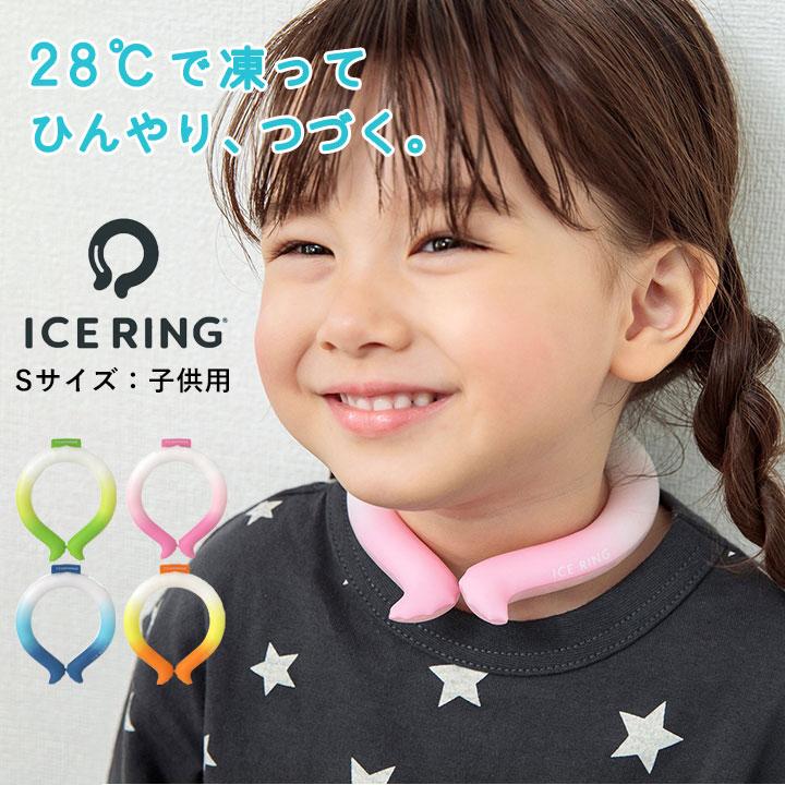 アイスリング Suo 子供 キッズ ネッククーラー 首暑さ対策 熱中症 冷却グッズ 夏 小学校 外出 幼稚園 F O インターナショナル スオ 冷たい ひんやり 冷感 A3y4012 Manhattan Store 通販 Yahoo ショッピング