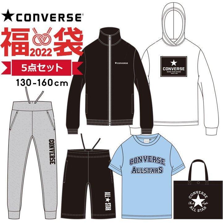 福袋 22 キッズ コンバース ジュニア 大勧め 男の子 130cm 140cm 子供服 5点セット 150cm ブランド ウインドブレーカー 160cm スポーツ 22年