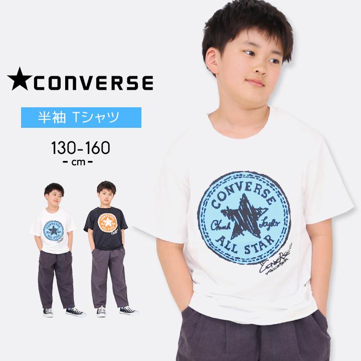 CONVERSE（コンバース） Tシャツ キッズ 半袖 男の子 女の子 ジュニア