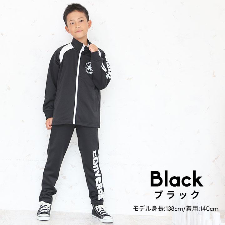 CONVERSE ジャージ キッズ 上下 コンバース ジュニア 男の子 130