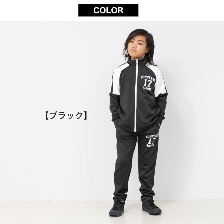 CONVERSE（コンバース） ジャージ キッズ 上下 ジュニア 男の子 女の子