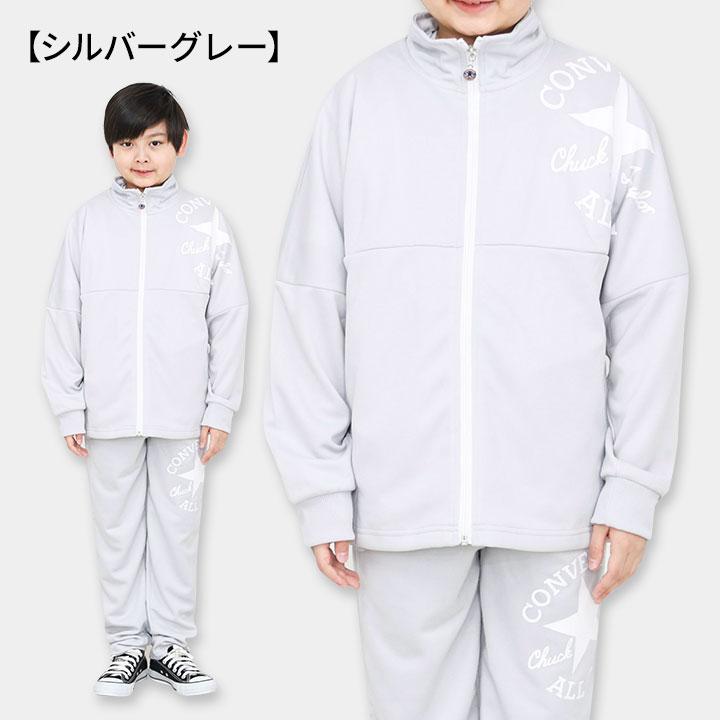CONVERSE（コンバース） ジャージ キッズ 上下 男の子 140 150 160