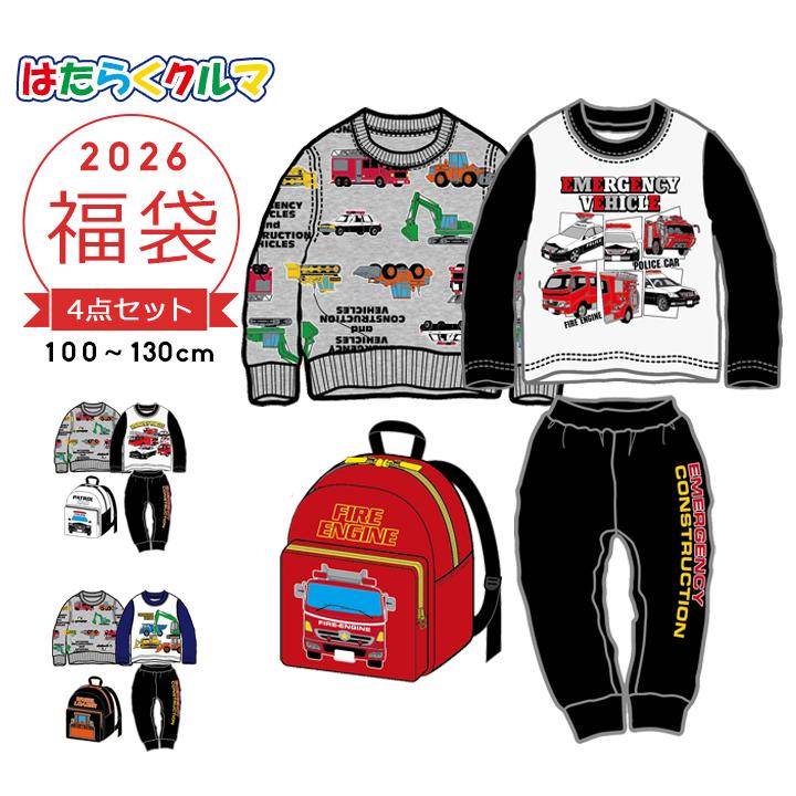 福袋 2026 キッズ 男の子 4点セット 働く車 パトカー 消防車 工事車両