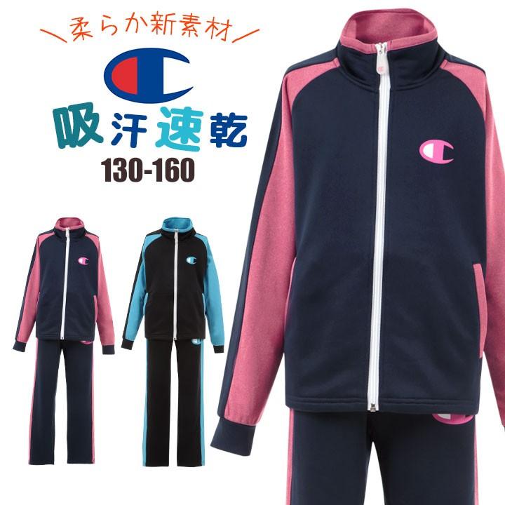 チャンピオン ジャージ 上下 ジュニア キッズ 女子 110 1 130 140 150 160cm 女の子 子供 Champion スポーツ 上下セット セットアップ Cj4221 Manhattan Store 通販 Yahoo ショッピング