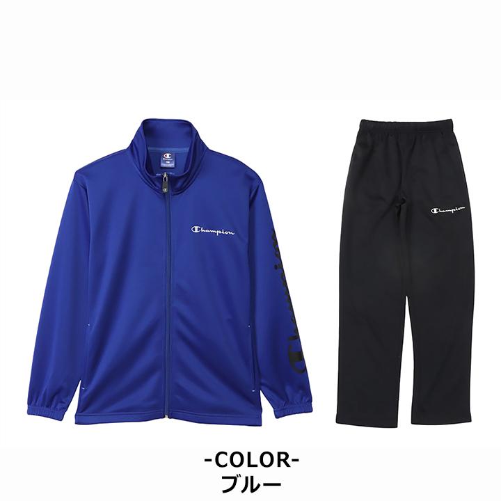 Champion（チャンピオン） ジャージ 上下セット キッズ ジュニア