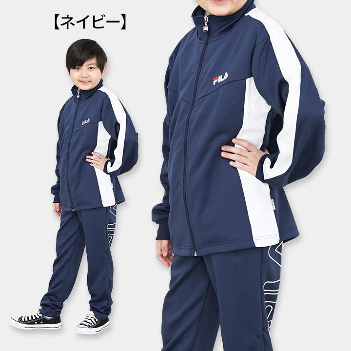 FILA（フィラ） ジャージ キッズ 上下 男の子 140 150 160 上下セット