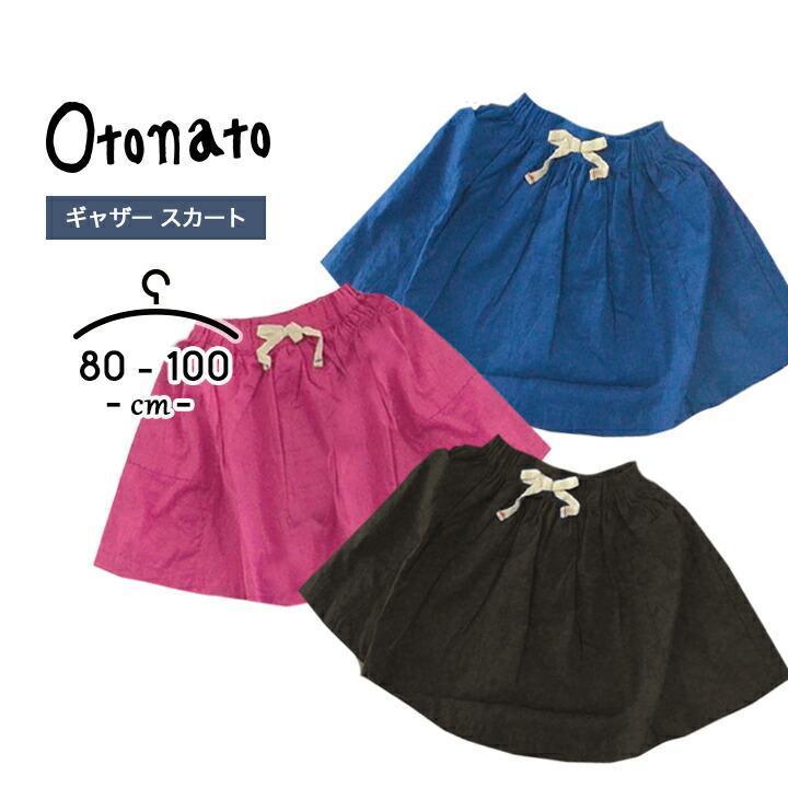 Otonato（オトナト） スカート キッズ 女の子 ベビー 80cm 90cm 100cm