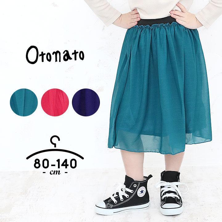 Otonato（オトナト） スカート 子供服 ギャザースカート ベビー キッズ 