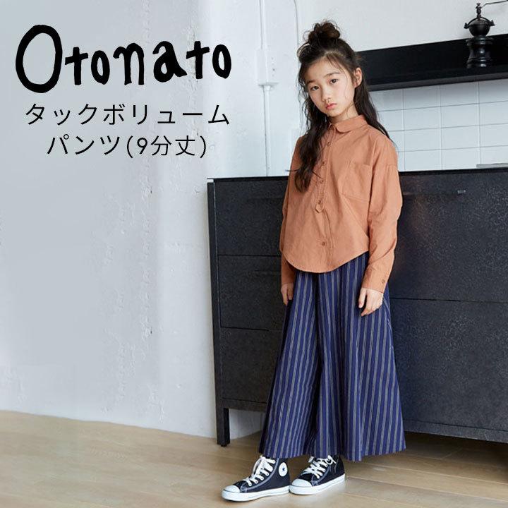 子供服 ブランド 女 オトナト ワイドパンツ ガウチョパンツ 9分丈 キッズ 女の子 無地 90cm 100cm 110cm 120cm 130cm 140cm ボリュームタック ベビー｜mstore｜02