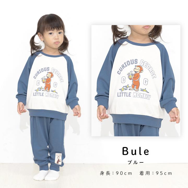 パジャマ キッズ 長袖 おさるのジョージ 裏毛 90 95 100 ブルー ピンク 