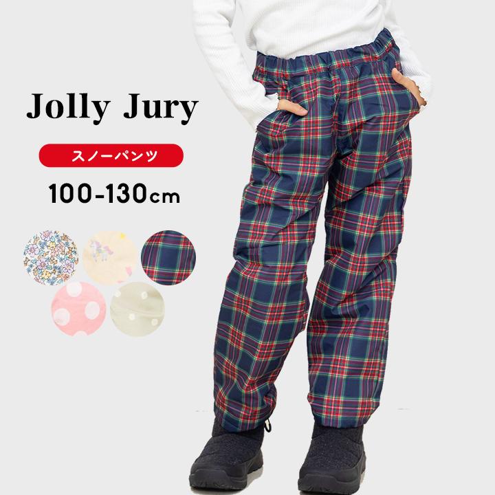 Jolly Jury スキーパンツ キッズ 女の子 男の子 防寒パンツ 100 110