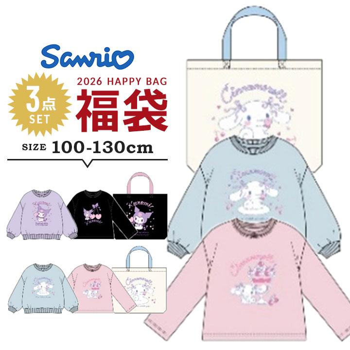 sanrio（サンリオ） 福袋 2026 キッズ 女の子 シナモロール クロミ