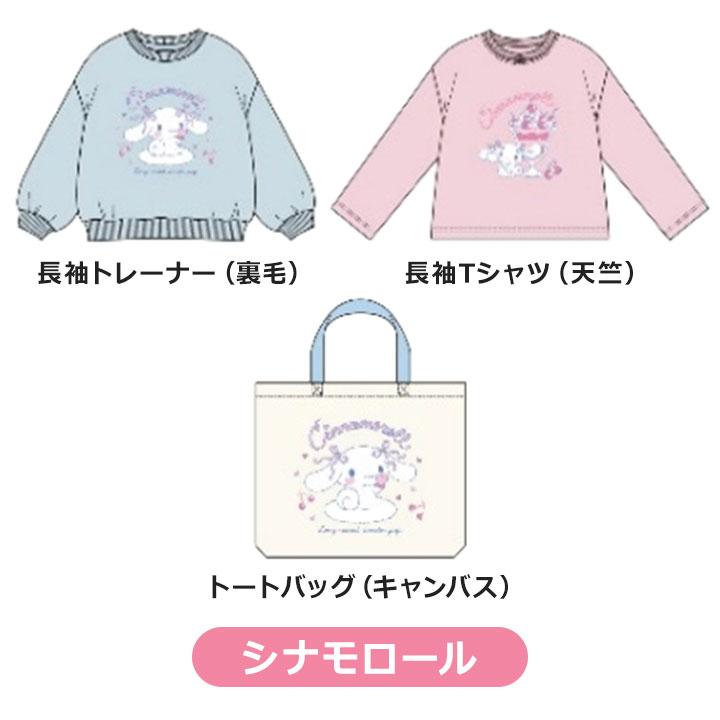 sanrio（サンリオ） 福袋 2026 キッズ 女の子 シナモロール クロミ