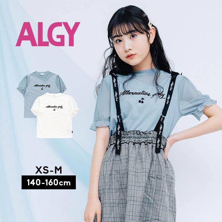 お求めやすく価格改定 半袖tシャツ キッズ アルジー 半袖 Tシャツ ジュニア 女の子 140cm 150cm 160cm Xxs Xs S M シースルードッキング シフォン メッシュ 子供服 小学校 ブランド Cisama Sc Gov Br