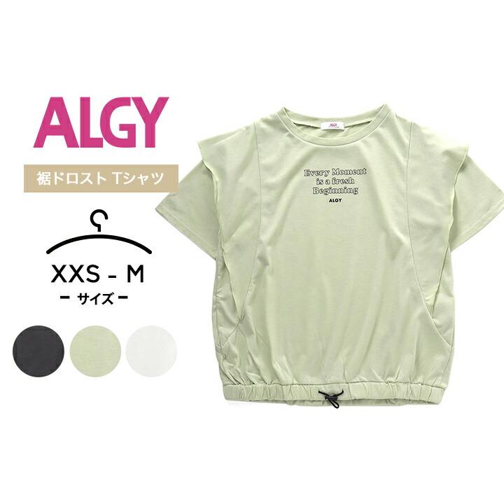 ALGY 150cm トップス - トップス(トレーナー)