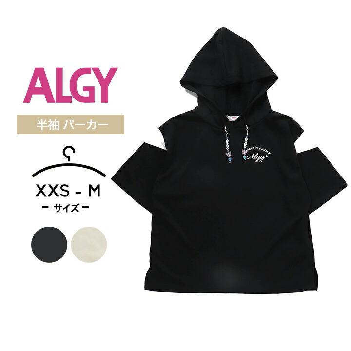 パーカー キッズ アルジー 半袖 ジュニア 女の子 春夏 かわいい  