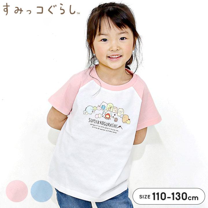 すみっコぐらし Tシャツ キッズ 半袖 綿100 110 120 130 ピンク